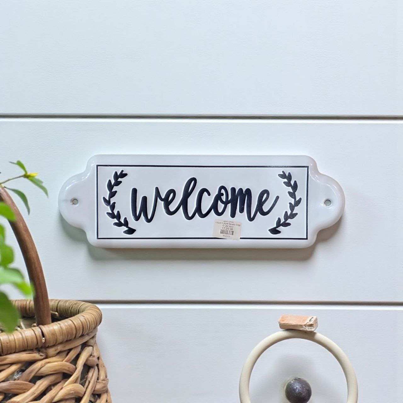 لوحة ترحيب معدنية جدارية لون ابيض وتصميم مودرن فارم هاوس للمداخل