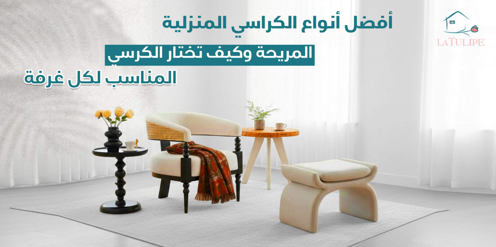 أفضل أنواع الكراسي